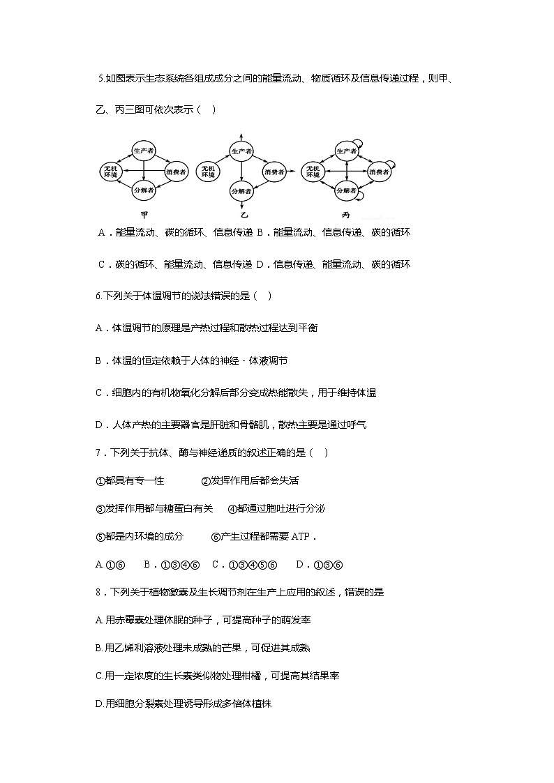 2019-2020学年山东省临沂市蒙阴县实验中学高二上学期期末考试生物试题 （Word版）02