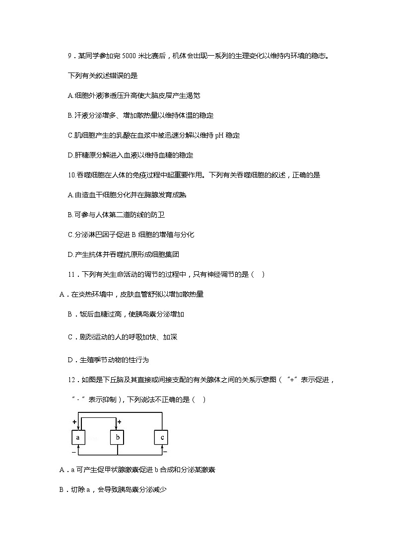 2019-2020学年山东省临沂市蒙阴县实验中学高二上学期期末考试生物试题 （Word版）03