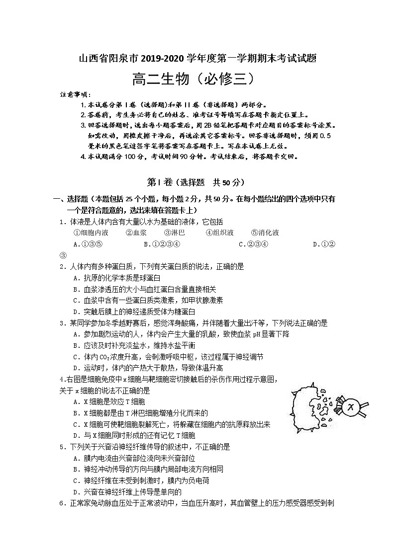 2019-2020学年山西省阳泉市高二上学期期末考试生物试题 Word版01