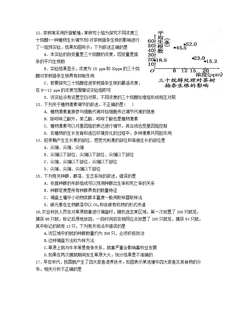 2019-2020学年山西省阳泉市高二上学期期末考试生物试题 Word版03