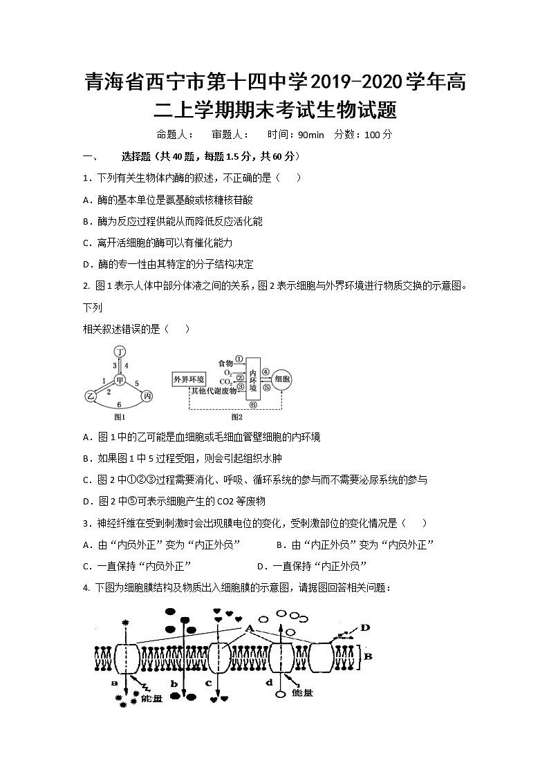 2019-2020学年青海省西宁市第十四中学高二上学期期末考试生物试题 Word版01