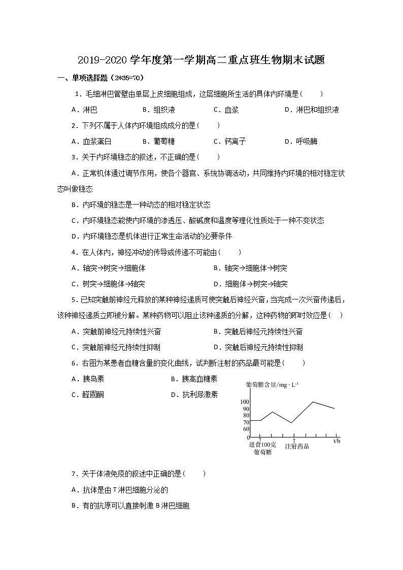2019-2020学年陕西省黄陵中学（重点班）高二上学期期末考试生物试题 Word版01