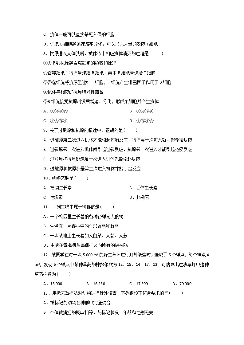 2019-2020学年陕西省黄陵中学（重点班）高二上学期期末考试生物试题 Word版02
