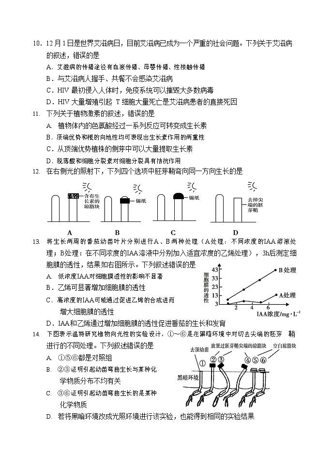 2019-2020学年山东省威海市文登区高二上学期期末考试生物试题 （word版）第3页