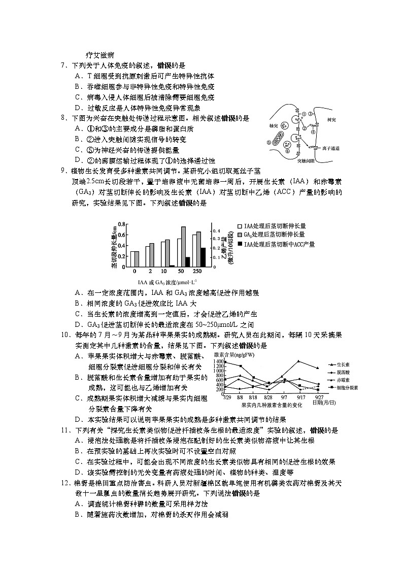 2019-2020学年江苏省如皋中学高二上学期期末教学质量调研生物试题 Word版02