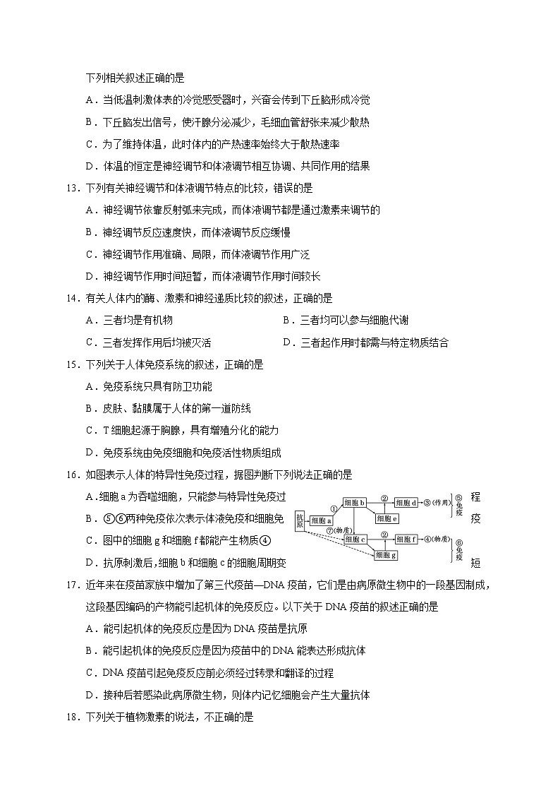 2019-2020学年四川省南充市高二上学期期末教学质量监测生物试题  word版03