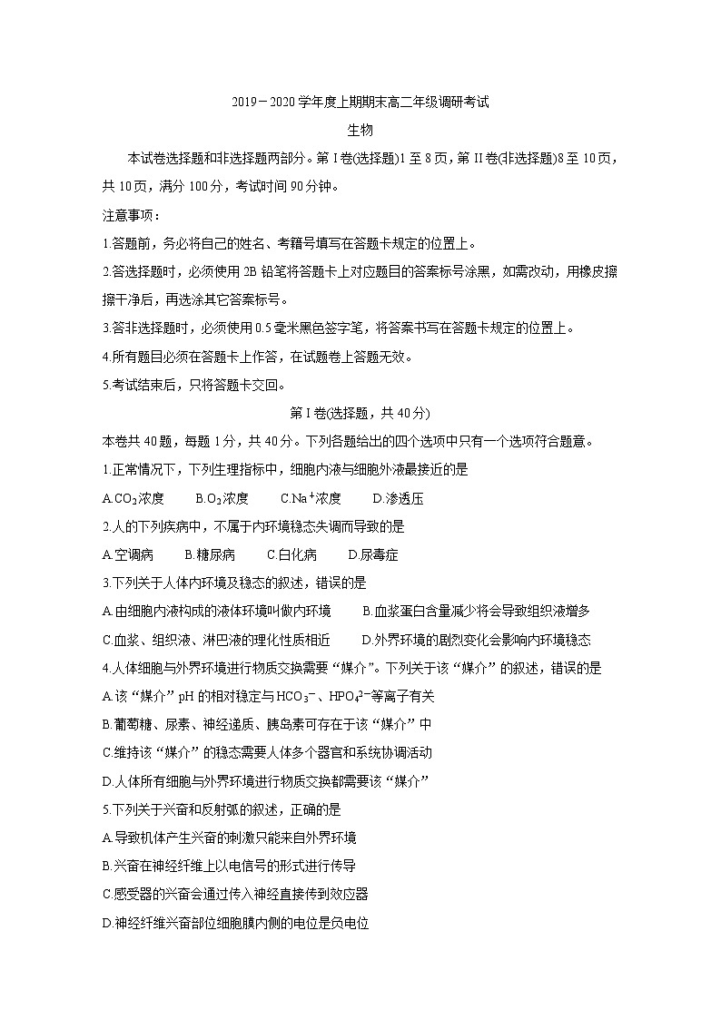 2019-2020学年四川省成都市高二上学期期末调研考试（1月） 生物 word版01