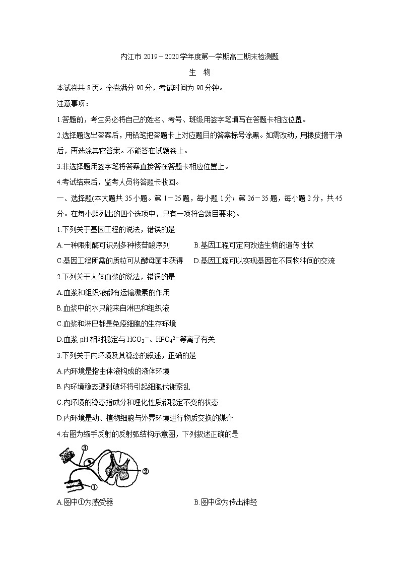 2019-2020学年四川省内江市高二上学期期末检测 生物 word版01