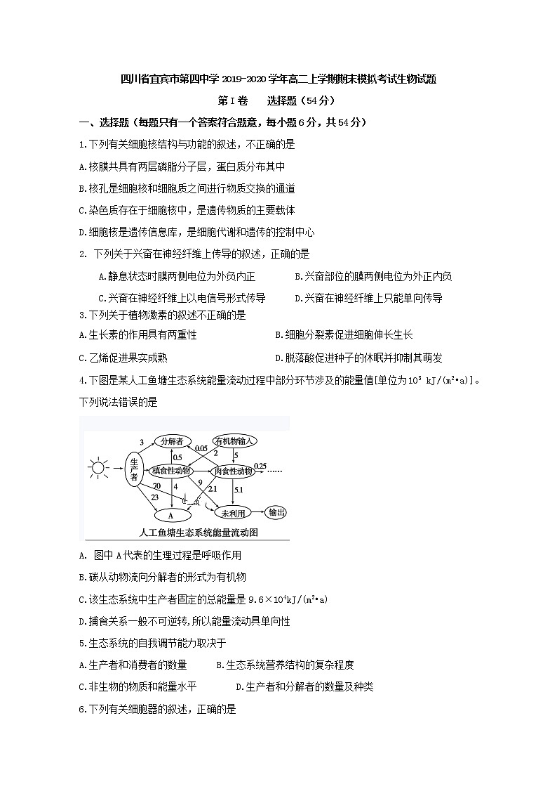 2019-2020学年四川省宜宾市第四中学高二上学期期末模拟考试生物试题 Word版01