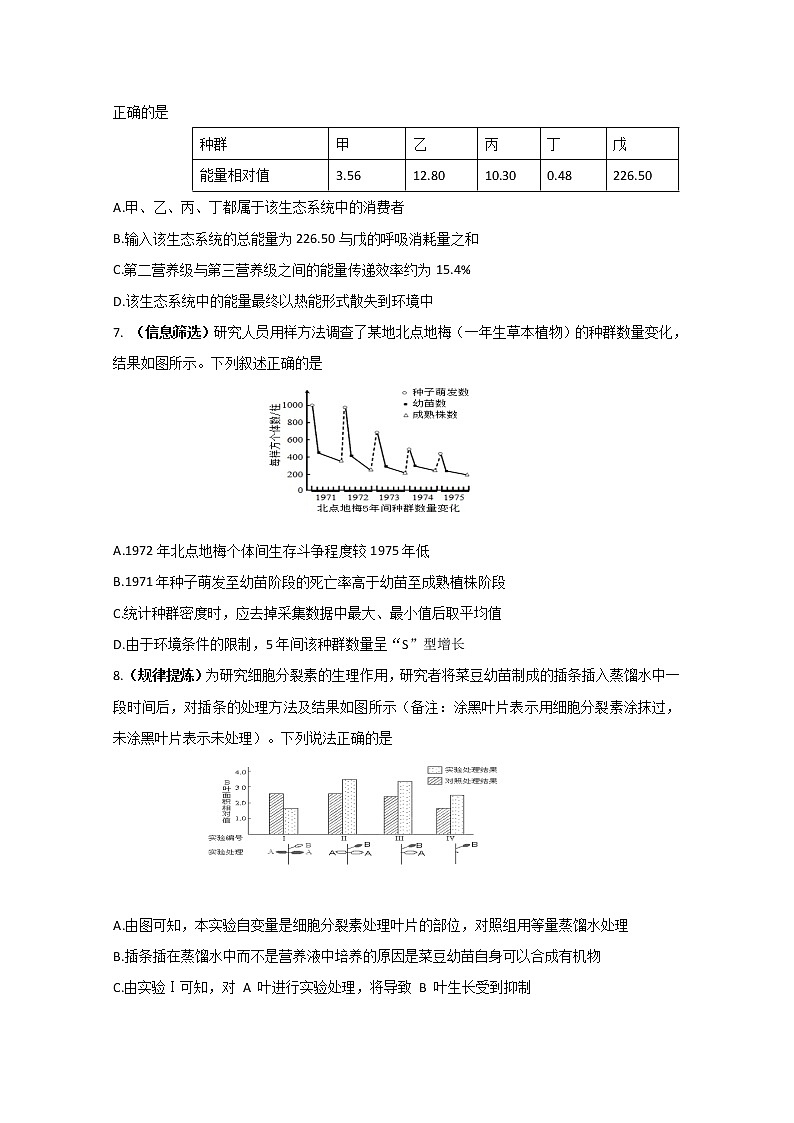 2019-2020学年天津市静海区第一中学高二上学期期末学生学业能力调研生物试题 Word版03
