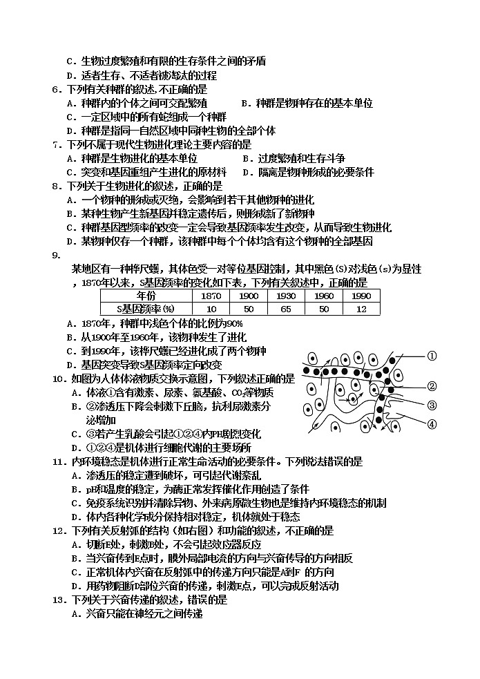 2019-2020学年四川省雅安市高二上学期期末检测生物试题 Word版02