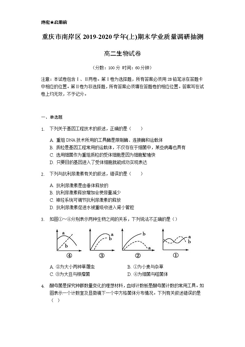 2019-2020学年重庆市南岸区高二上学期期末学业质量调研抽测生物试题 解析版第1页