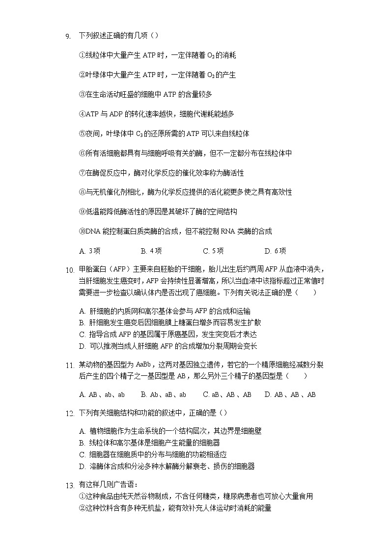 2019-2020学年重庆市南岸区高二上学期期末学业质量调研抽测生物试题 解析版第3页