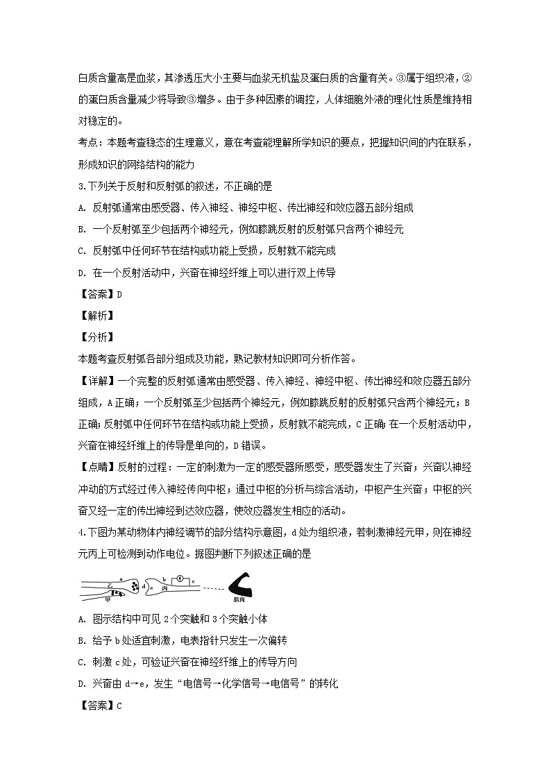 2018-2019学年湖南省衡阳县高二上学期期末考试生物试题 解析版02