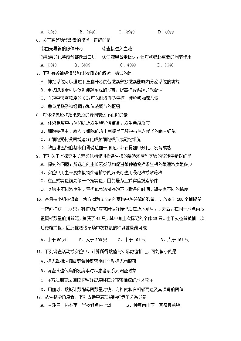 2018-2019学年湖南省醴陵市第一中学高二上学期期末考试生物（理）试题 Word版02