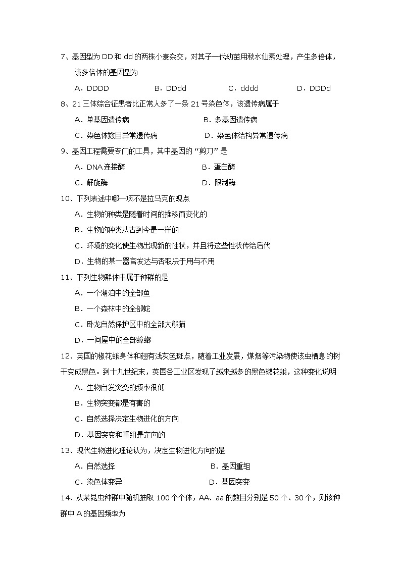 2018-2019学年湖南省醴陵市第一中学高二上学期期末考试生物（文）试题 Word版02
