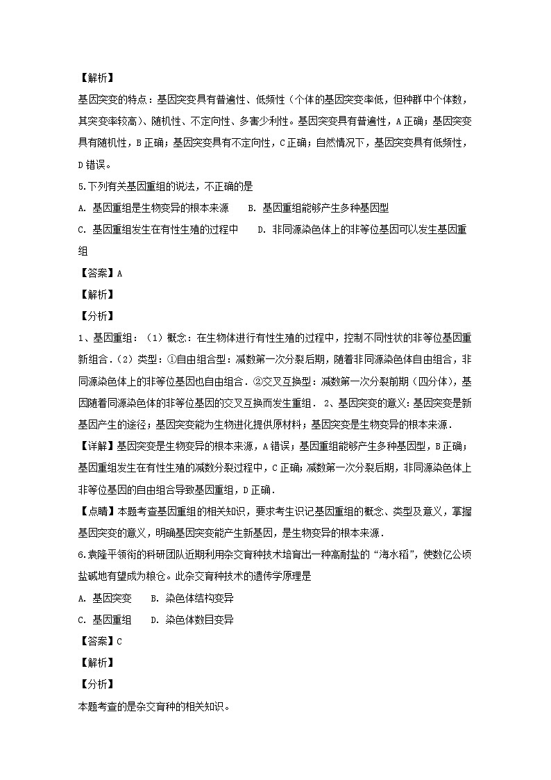2018-2019学年湖南省醴陵市第一中学高二上学期期末考试生物（文）试题 解析版02