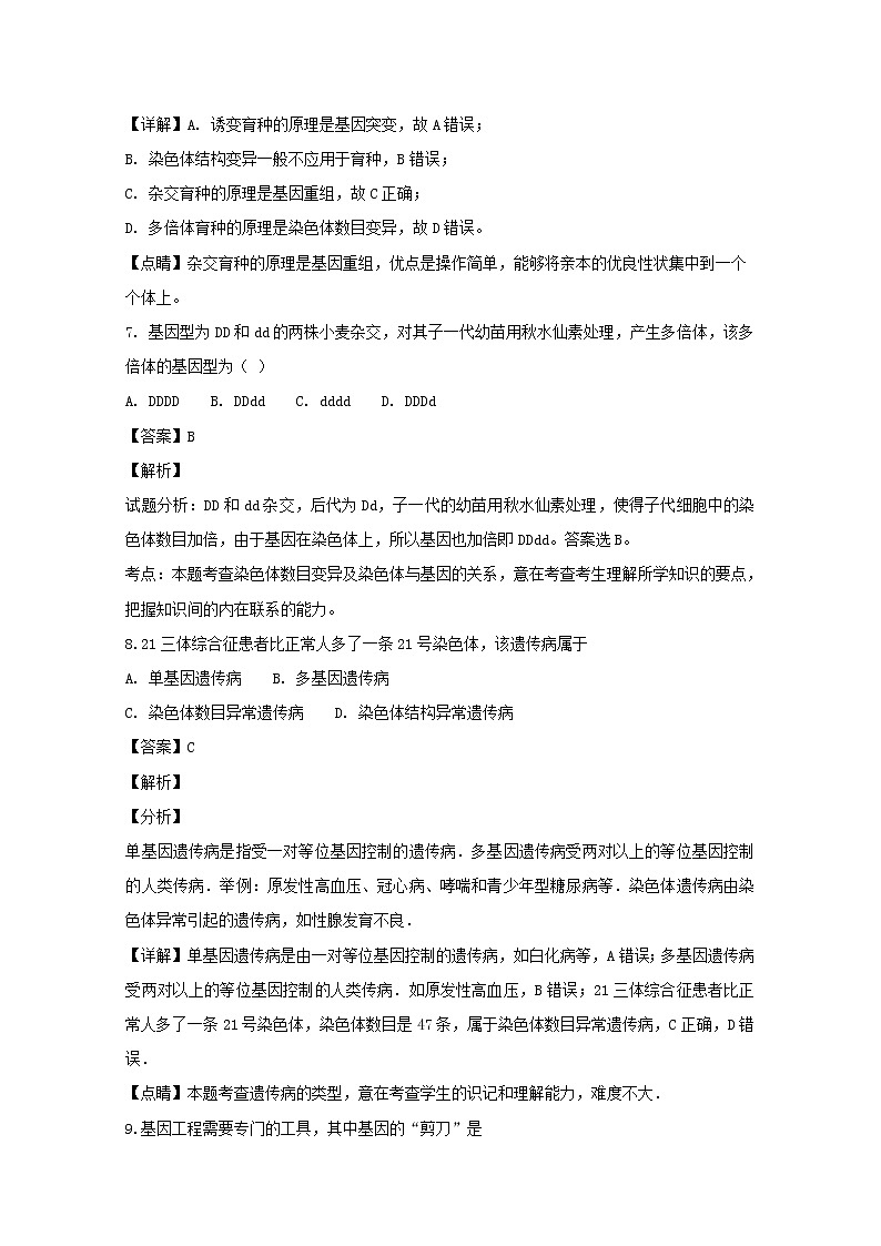 2018-2019学年湖南省醴陵市第一中学高二上学期期末考试生物（文）试题 解析版03