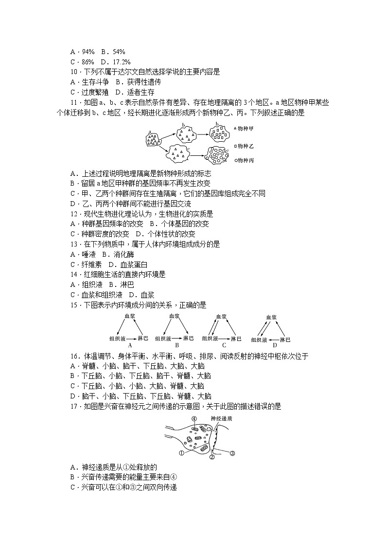2018-2019学年湖南师范大学附属中学高二上学期期末考试  生物文科 Word版02
