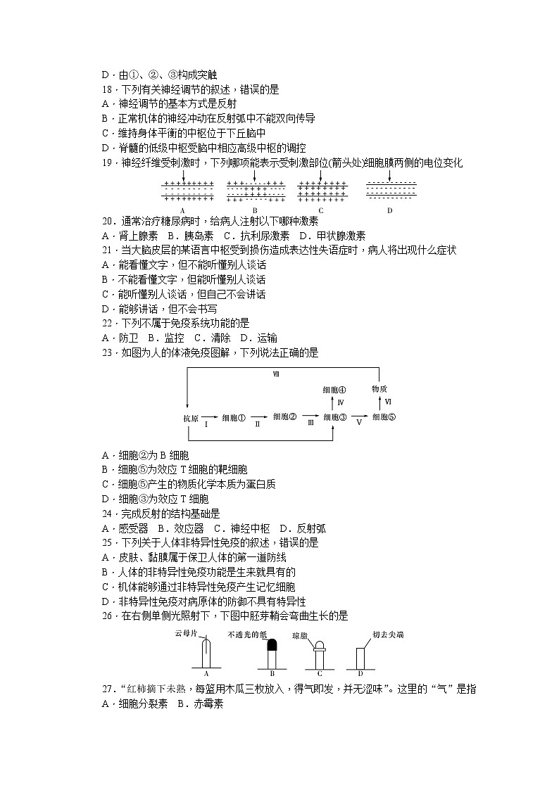 2018-2019学年湖南师范大学附属中学高二上学期期末考试  生物文科 Word版03