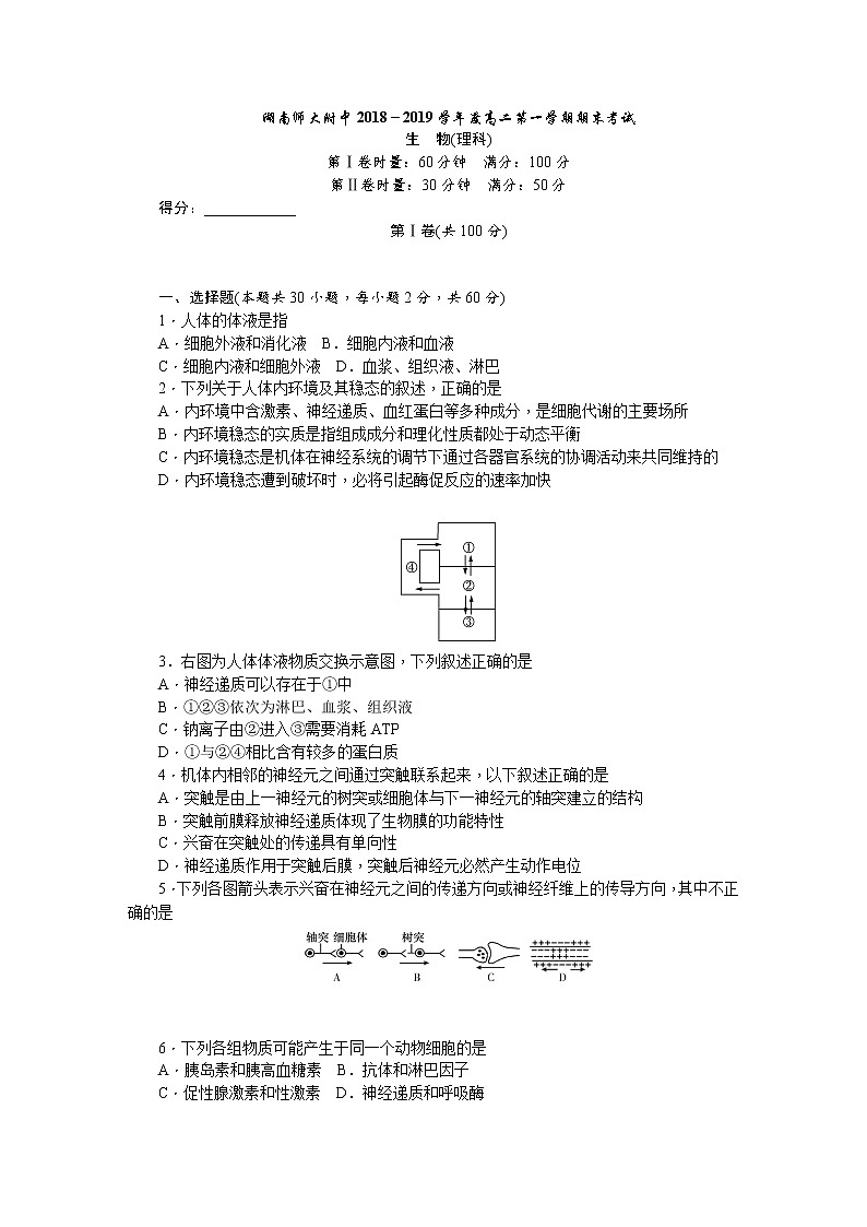 2018-2019学年湖南师范大学附属中学高二上学期期末考试  生物理科 Word版01
