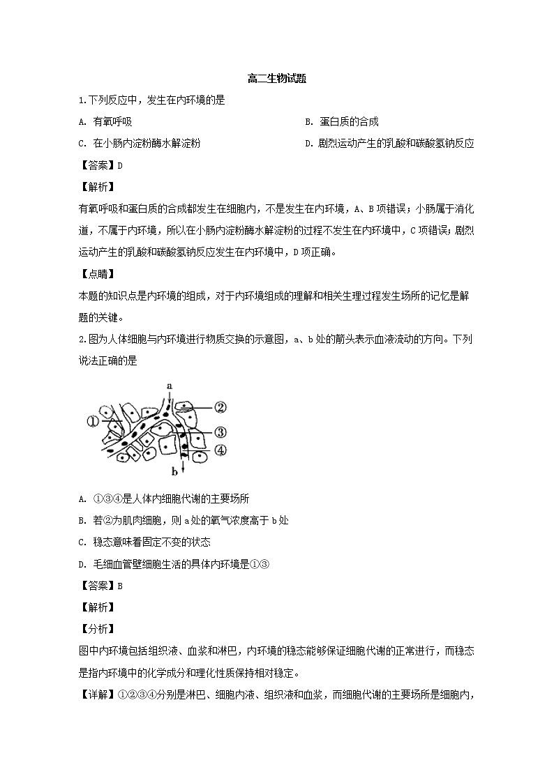 2018-2019学年吉林省“五地六校”合作高二上学期期末考试生物试题 解析版01