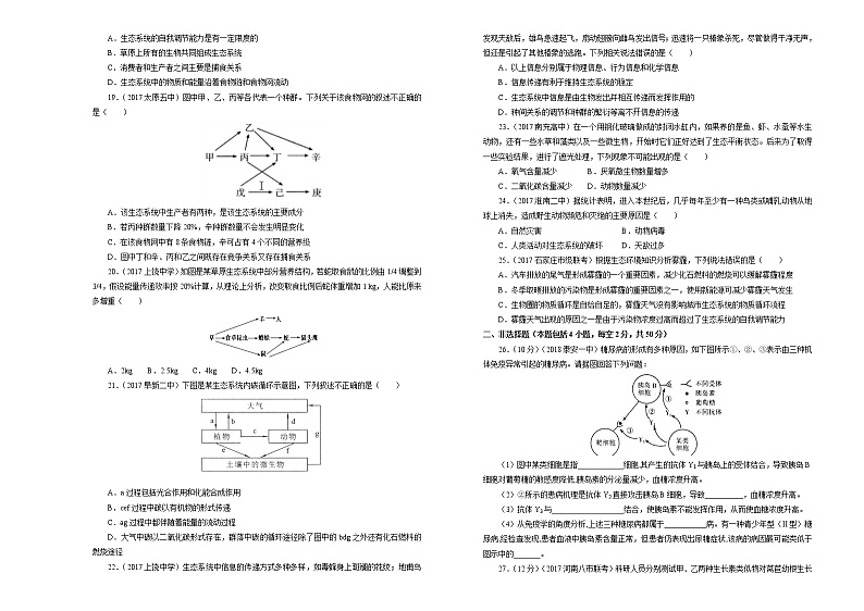2018-2019学年吉林省辽源市上学期高二期末模拟考试试题 生物 解析版03
