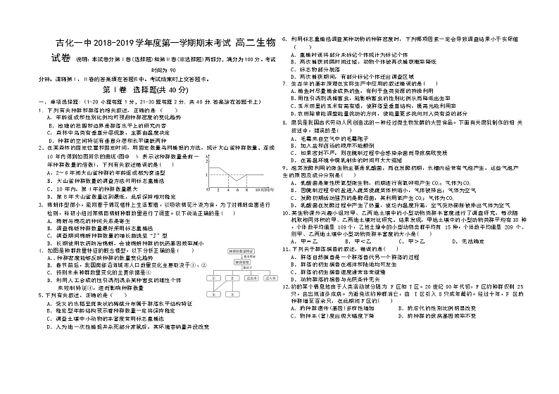 2018-2019学年吉林省吉化第一高级中学校高二上学期期末考试生物试题 Word版01