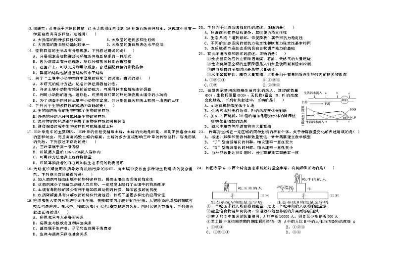 2018-2019学年吉林省吉化第一高级中学校高二上学期期末考试生物试题 Word版02