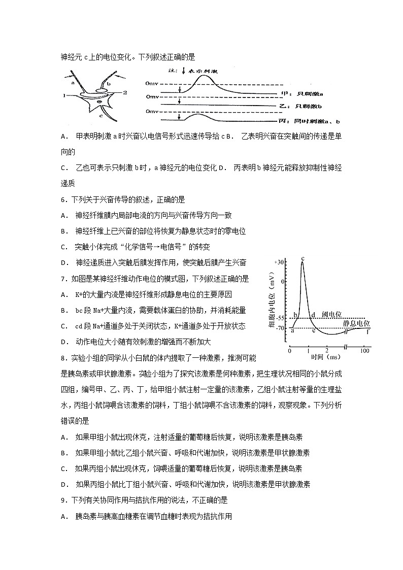 2018-2019学年吉林省长春市第十一高中高二上学期期末考试生物试题 Word版第2页
