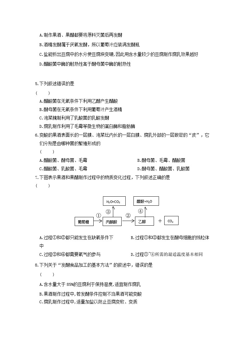2018-2019学年吉林省长春汽车经济开发区第三中学高二上学期期末考试生物试题 Word版02