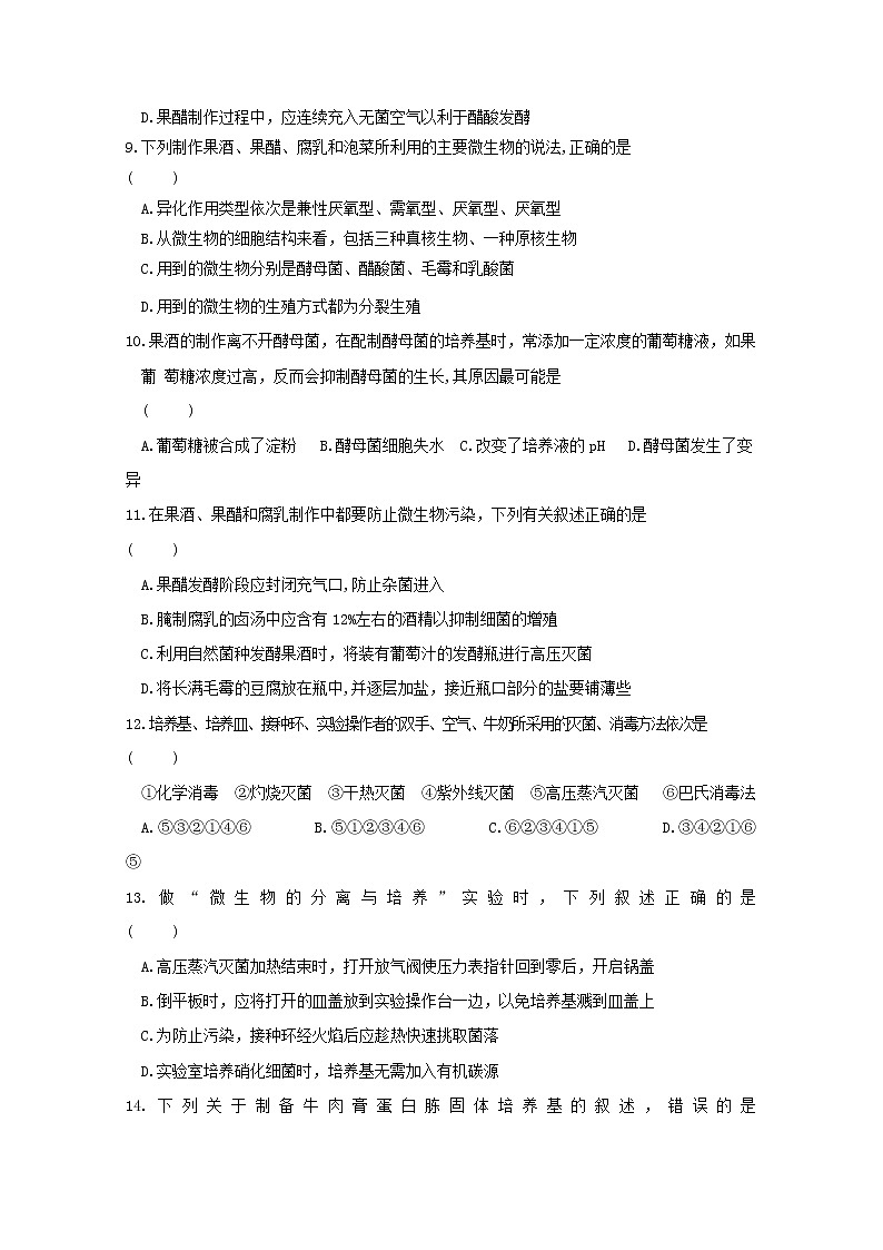 2018-2019学年吉林省长春汽车经济开发区第三中学高二上学期期末考试生物试题 Word版03