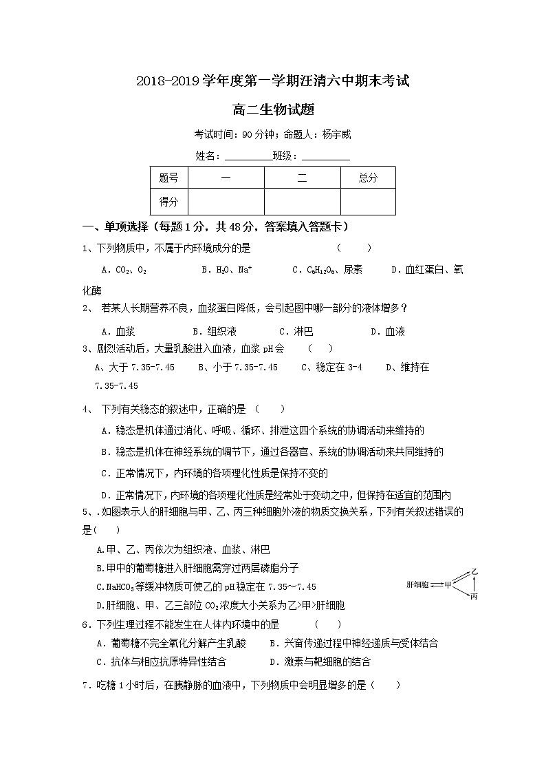 2018-2019学年吉林省汪清县第六中学高二上学期期末考试生物试题 Word版01