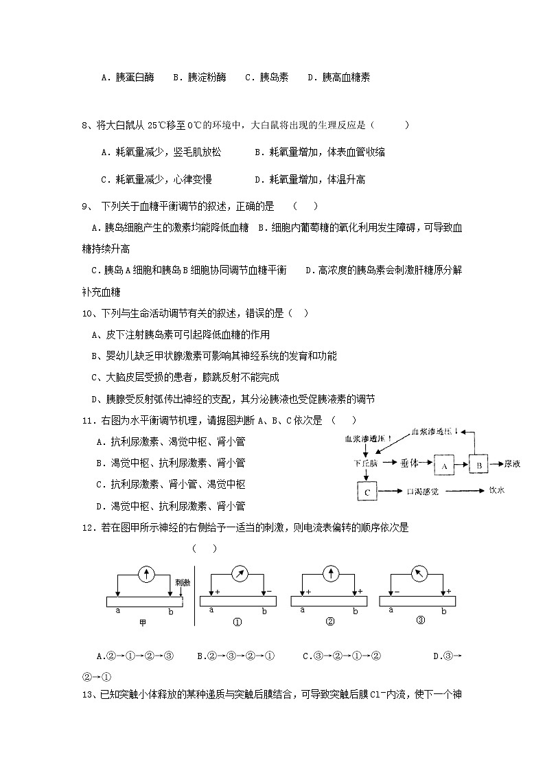 2018-2019学年吉林省汪清县第六中学高二上学期期末考试生物试题 Word版02