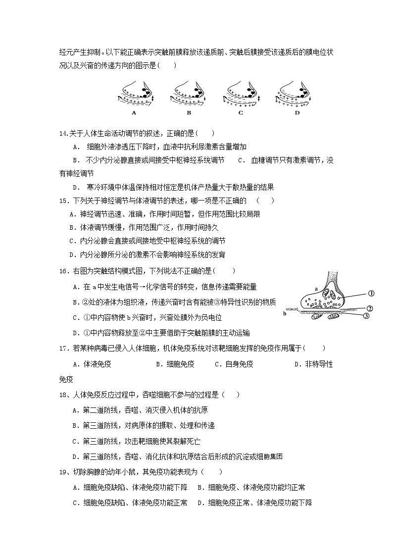2018-2019学年吉林省汪清县第六中学高二上学期期末考试生物试题 Word版03