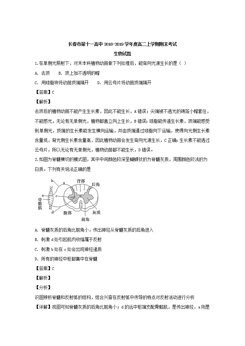 2018-2019学年吉林省长春市第十一高中高二上学期期末考试生物试题 解析版01