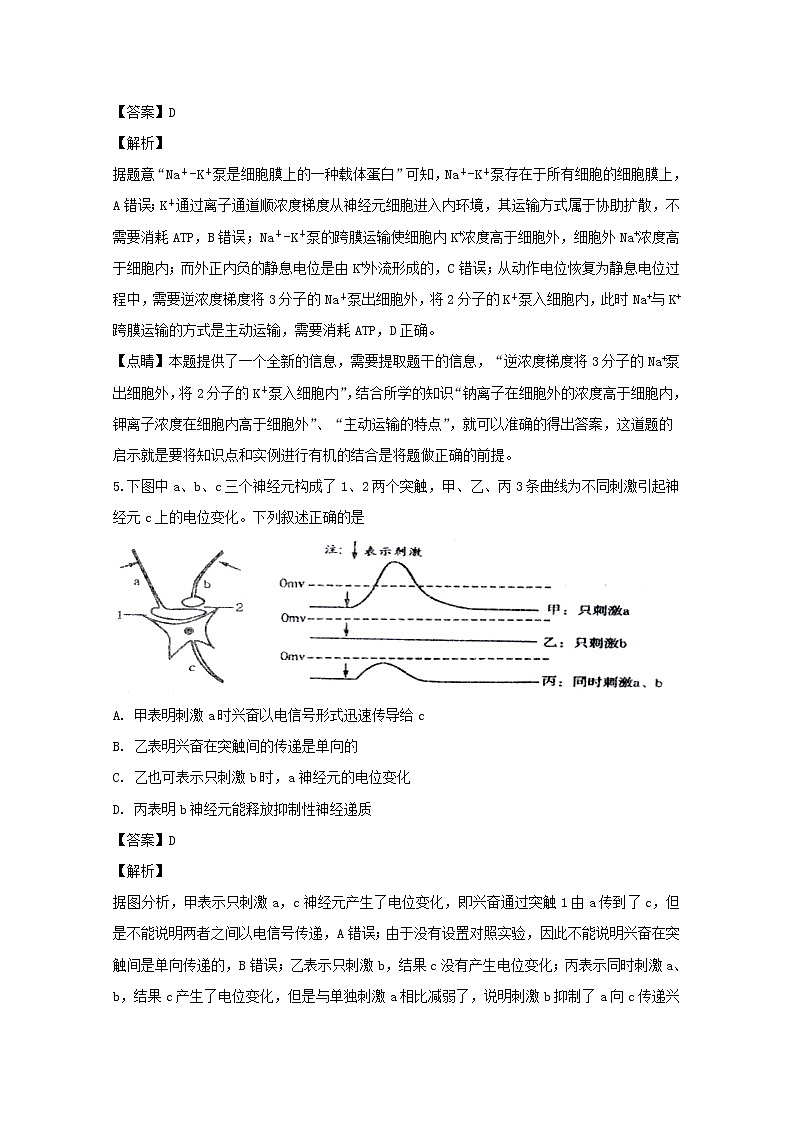 2018-2019学年吉林省长春市第十一高中高二上学期期末考试生物试题 解析版03