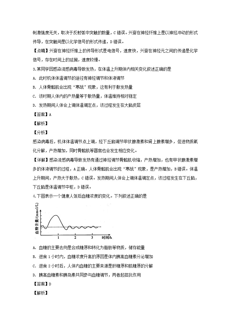 2018-2019学年江苏省无锡市普通高中高二上学期期末教学质量抽测生物试题 解析版02