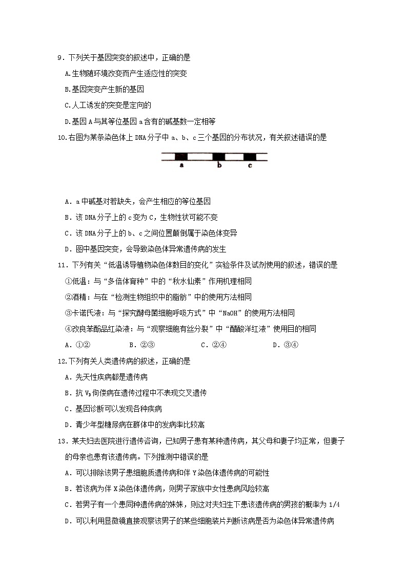 2018-2019学年江西省南昌市第二中学高二上学期期末考试生物试题 Word版03