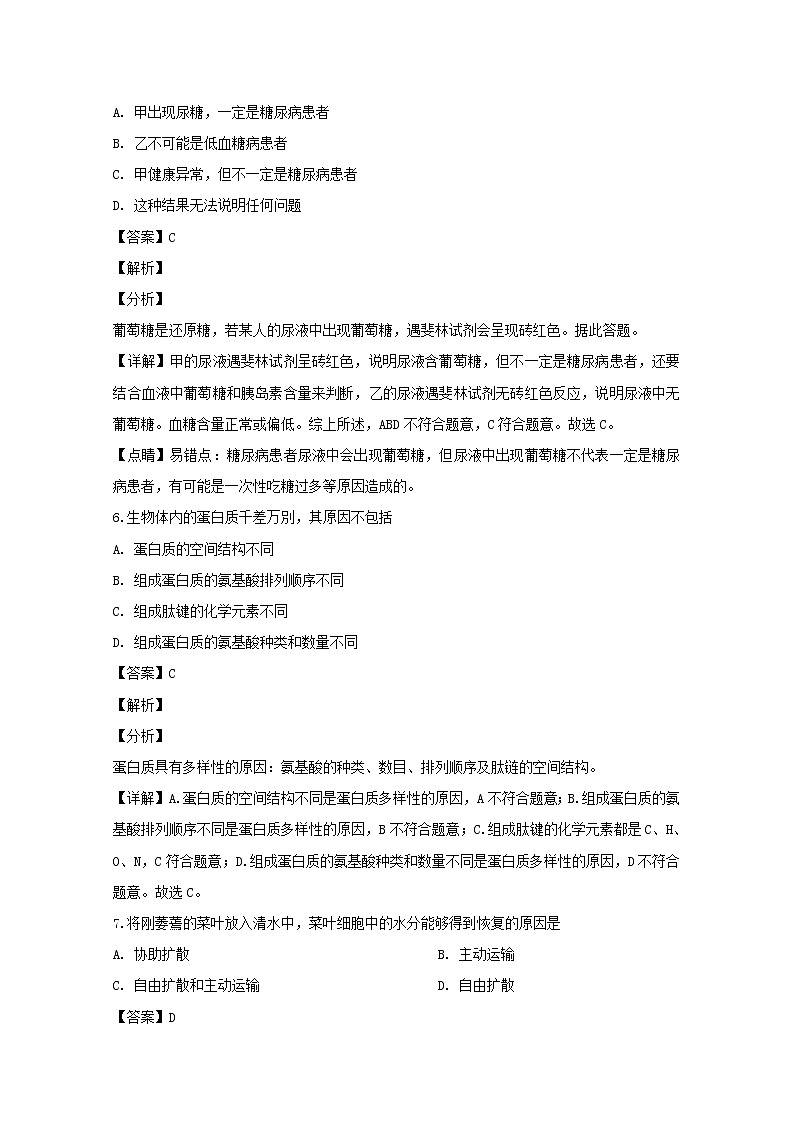 2018-2019学年江苏省徐州市高二上学期期末考试生物试题 解析版03
