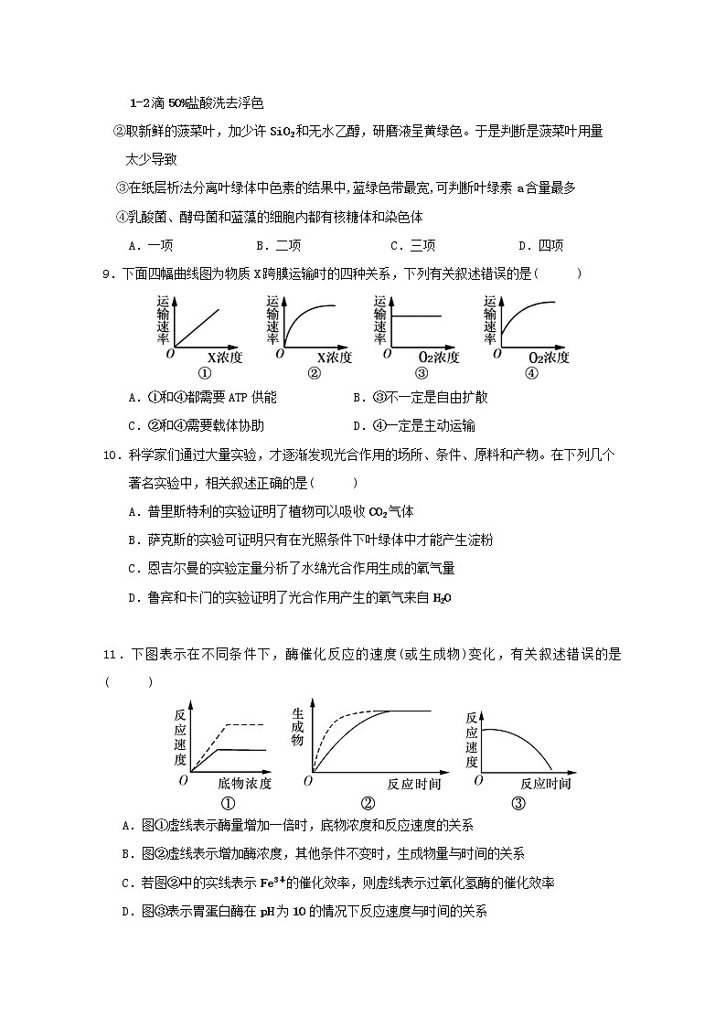 2018-2019学年江西省奉新县第一中学高二上学期期末考试生物试题 Word版03