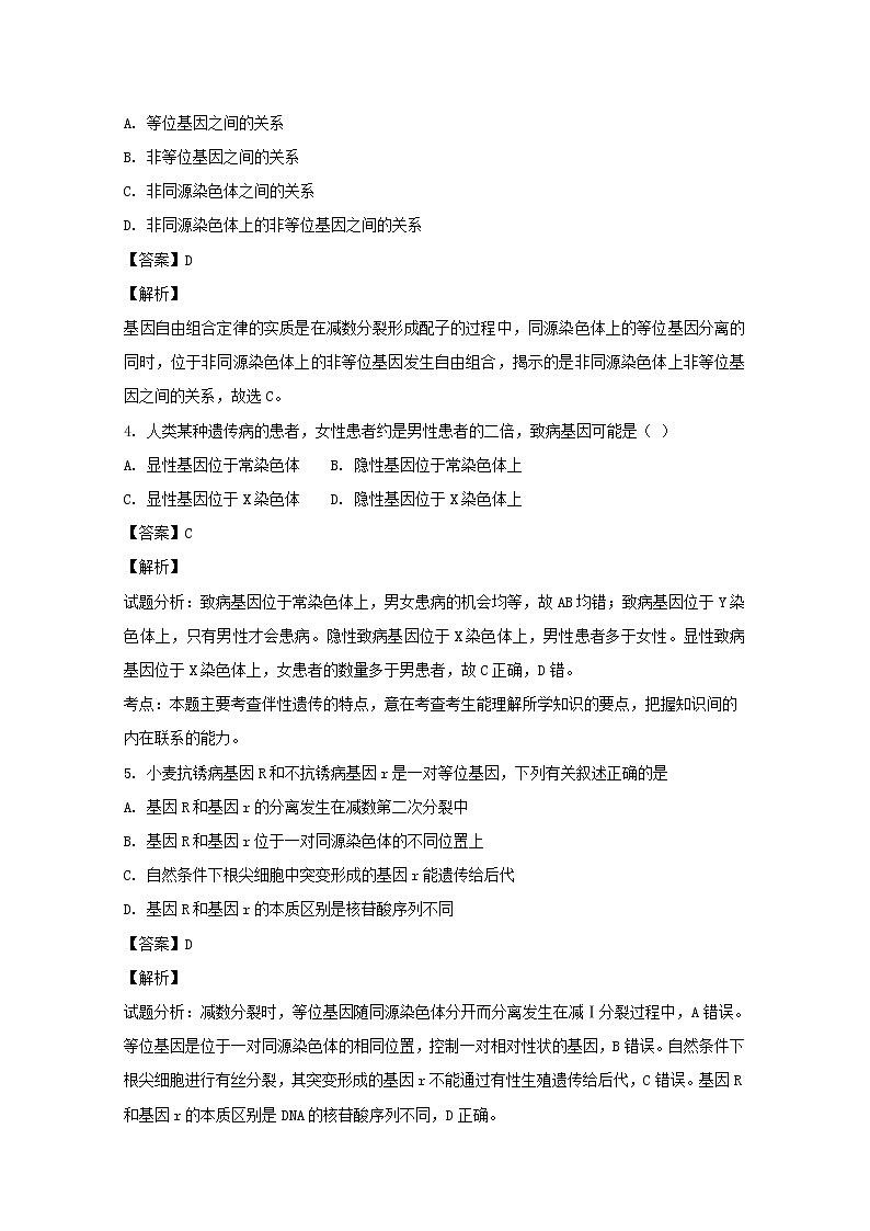2018-2019学年江西省九江第一中学高二上学期期末考试生物试题 解析版第2页