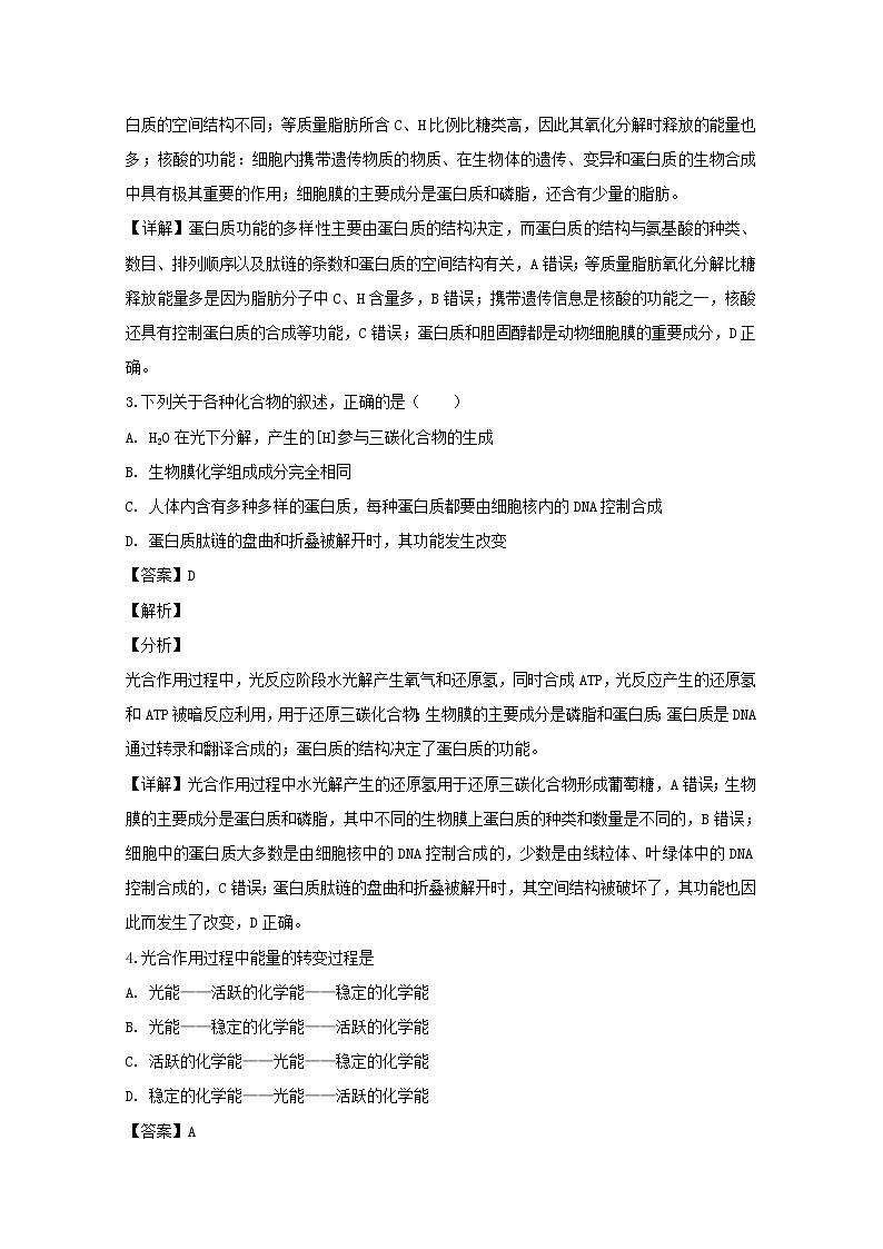 2018-2019学年江西省临川第一中学高二上学期期末考试生物试题 解析版02