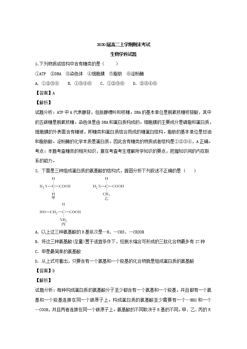 2018-2019学年辽宁省本溪市第一中学高二上学期期末考试生物试题 解析版01