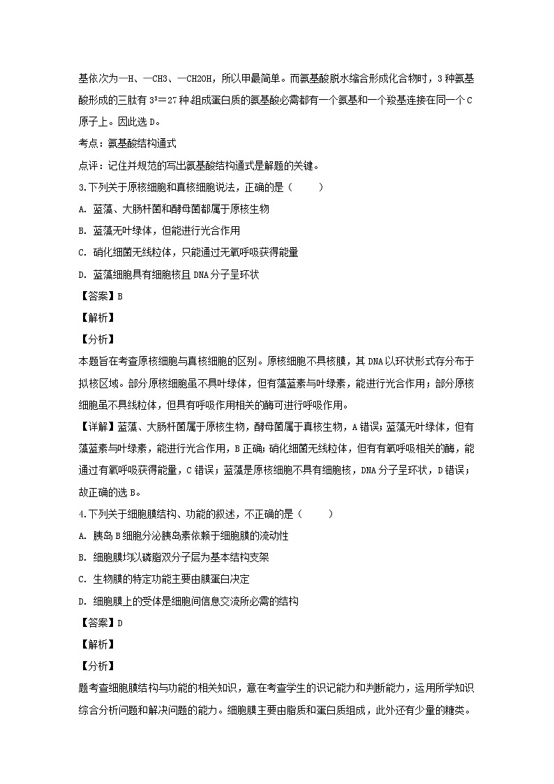 2018-2019学年辽宁省本溪市第一中学高二上学期期末考试生物试题 解析版02