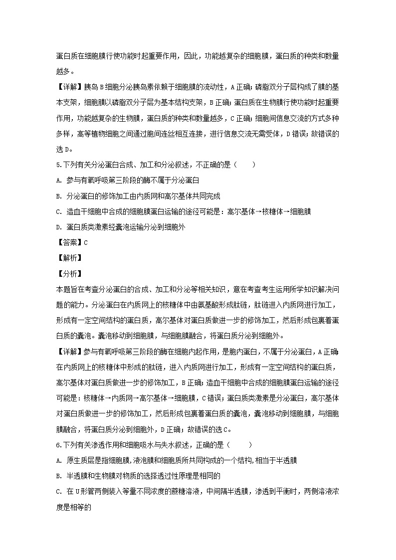 2018-2019学年辽宁省本溪市第一中学高二上学期期末考试生物试题 解析版03