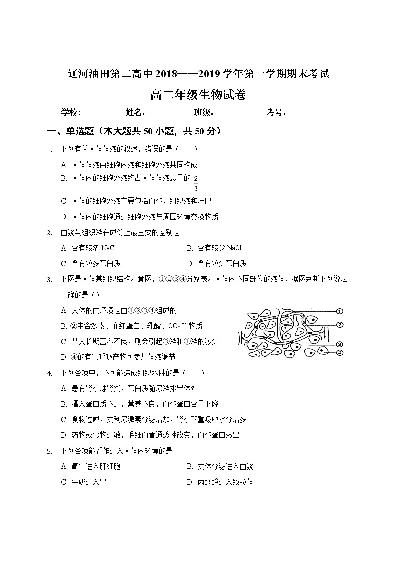 2018-2019学年辽宁省辽河油田第二高级中学高二上学期期末考试生物试题 Word版第1页