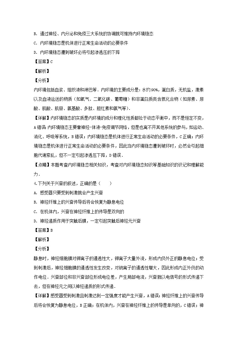 2018-2019学年辽宁省大连市高二上学期期末考试生物（理）试题 解析版第2页