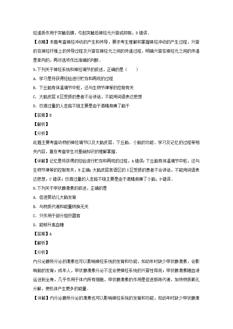 2018-2019学年辽宁省大连市高二上学期期末考试生物（理）试题 解析版第3页