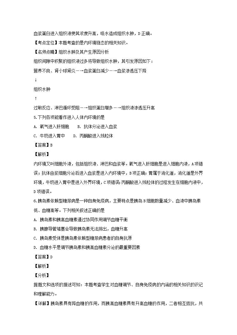 2018-2019学年辽宁省辽河油田第二高级中学高二上学期期末考试生物试题 解析版第3页